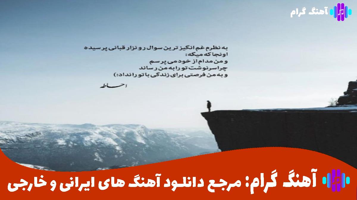 کاور آهنگ بغلم کن از محسن چاوشی و رضا صادقی